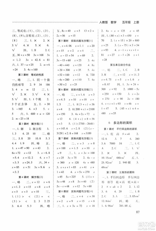晨光出版社2019名师大课堂同步核心练习+试卷五年级数学上册人教版答案 晨光出版社2019名师大课堂同步核心练习+试卷五年级数学上册人教版答案