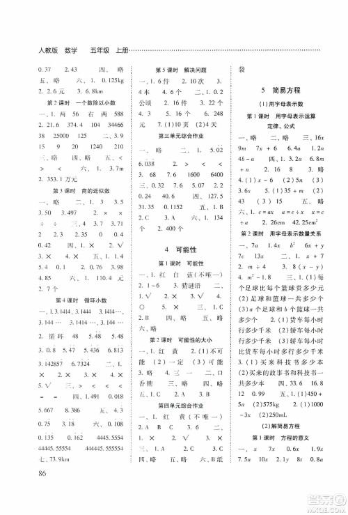 晨光出版社2019名师大课堂同步核心练习+试卷五年级数学上册人教版答案