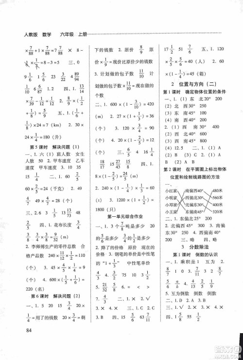 晨光出版社2019名师大课堂同步核心练习+试卷六年级数学上册人教版答案