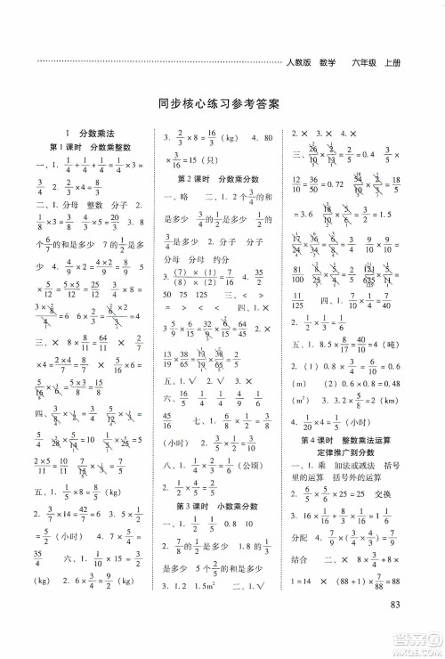 晨光出版社2019名师大课堂同步核心练习+试卷六年级数学上册人教版答案