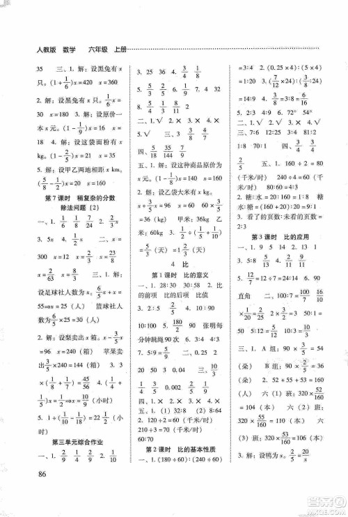 晨光出版社2019名师大课堂同步核心练习+试卷六年级数学上册人教版答案