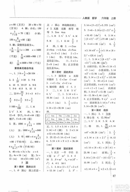 晨光出版社2019名师大课堂同步核心练习+试卷六年级数学上册人教版答案