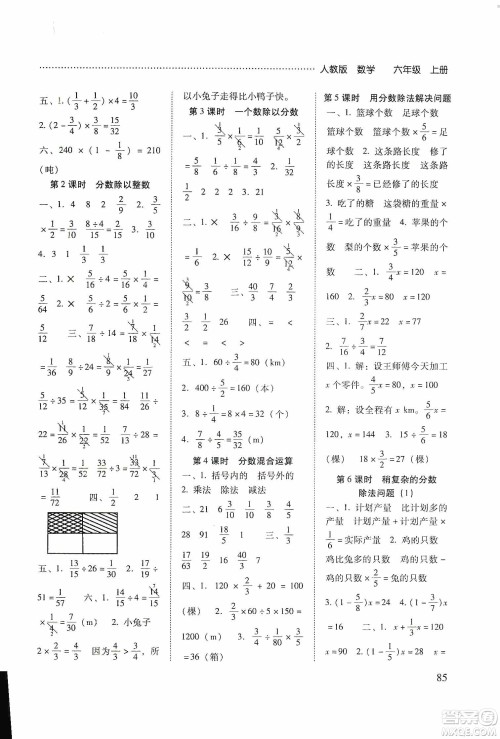 晨光出版社2019名师大课堂同步核心练习+试卷六年级数学上册人教版答案