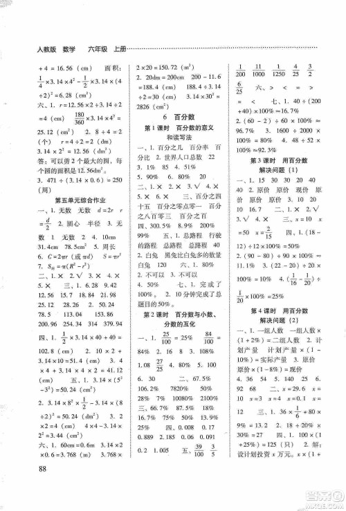 晨光出版社2019名师大课堂同步核心练习+试卷六年级数学上册人教版答案 晨光出版社2019名师大课堂同步核心练习+试卷六年级数学上册人教版答案