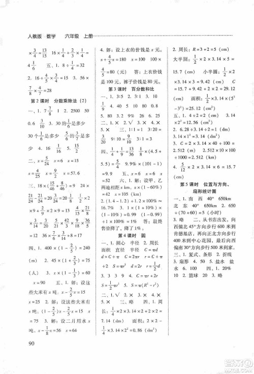 晨光出版社2019名师大课堂同步核心练习+试卷六年级数学上册人教版答案