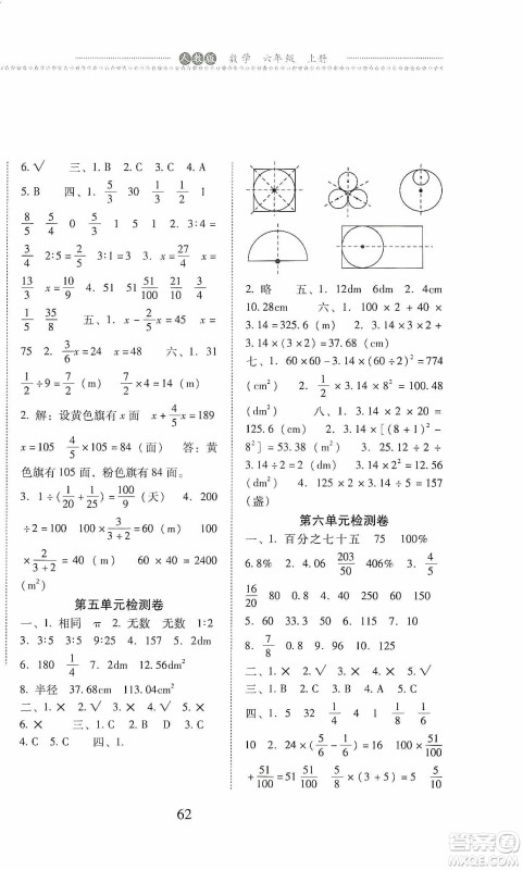 晨光出版社2019名师大课堂同步核心练习+试卷六年级数学上册人教版答案