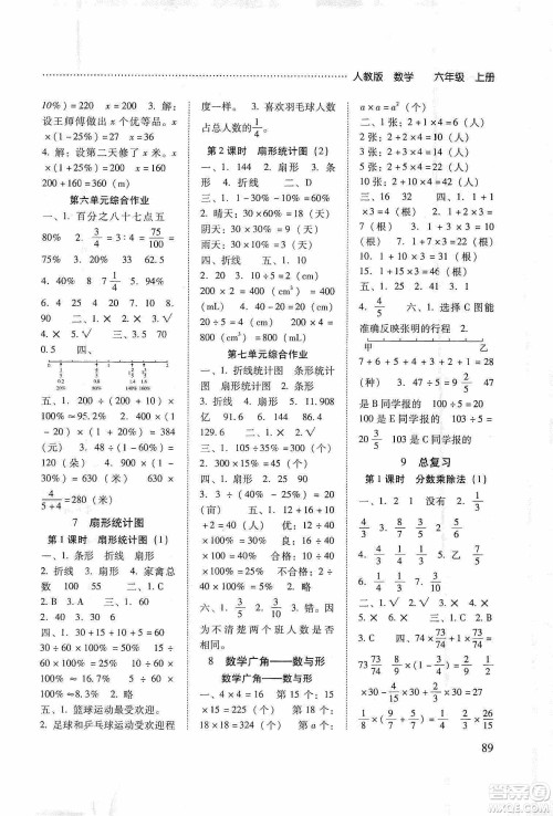 晨光出版社2019名师大课堂同步核心练习+试卷六年级数学上册人教版答案