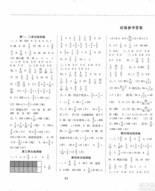 晨光出版社2019名师大课堂同步核心练习+试卷六年级数学上册人教版答案