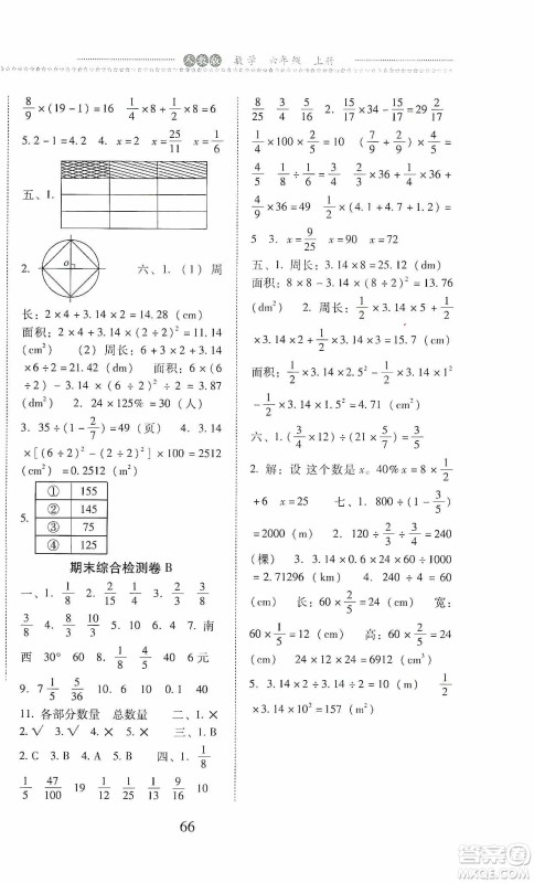 晨光出版社2019名师大课堂同步核心练习+试卷六年级数学上册人教版答案