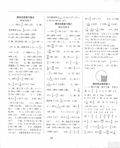 晨光出版社2019名师大课堂同步核心练习+试卷六年级数学上册人教版答案