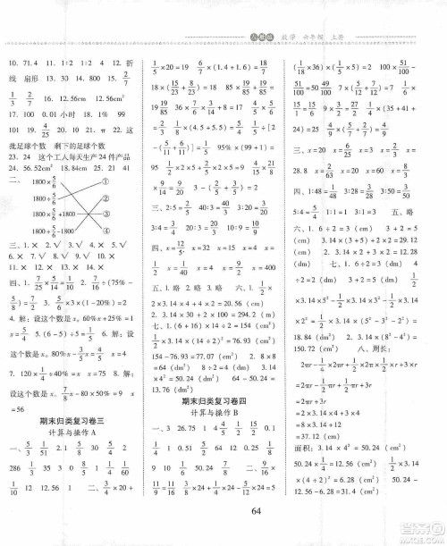 晨光出版社2019名师大课堂同步核心练习+试卷六年级数学上册人教版答案