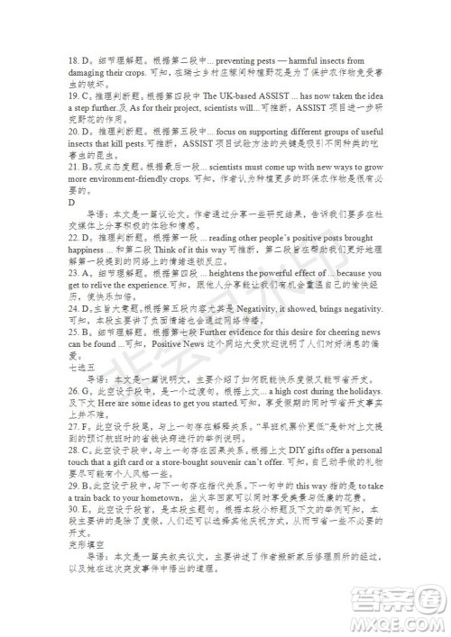 学生双语报2019-2020学年高二RX版东莞专版第10期测试题参考答案