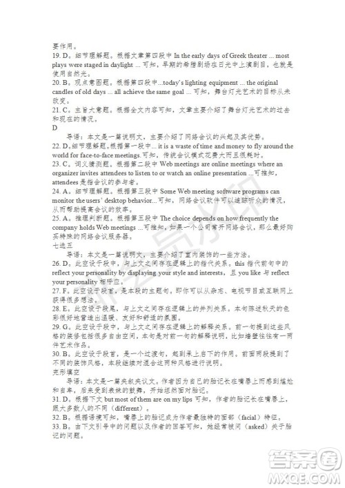 学生双语报2019-2020学年高二RX版东莞专版第11期测试题参考答案