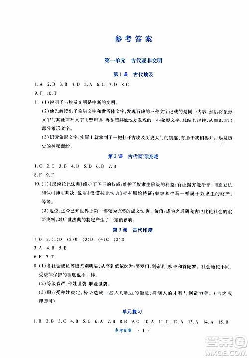 2019年一课一练创新练习九年级上册历史人教版参考答案