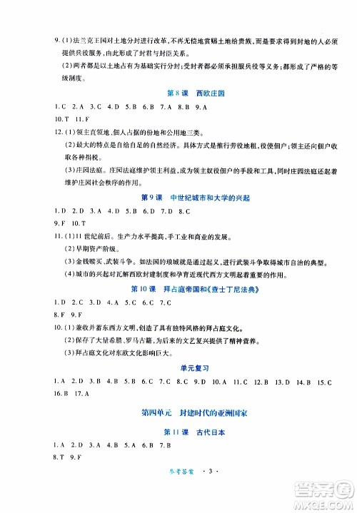 2019年一课一练创新练习九年级上册历史人教版参考答案