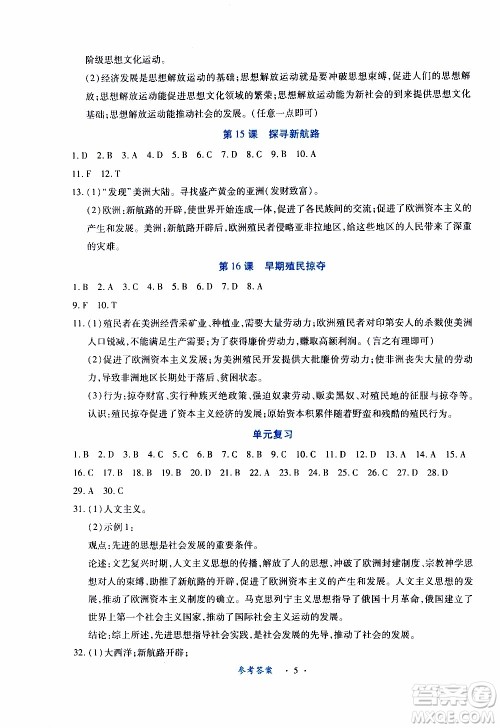 2019年一课一练创新练习九年级上册历史人教版参考答案