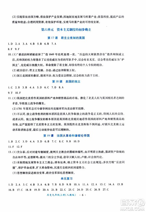 2019年一课一练创新练习九年级上册历史人教版参考答案