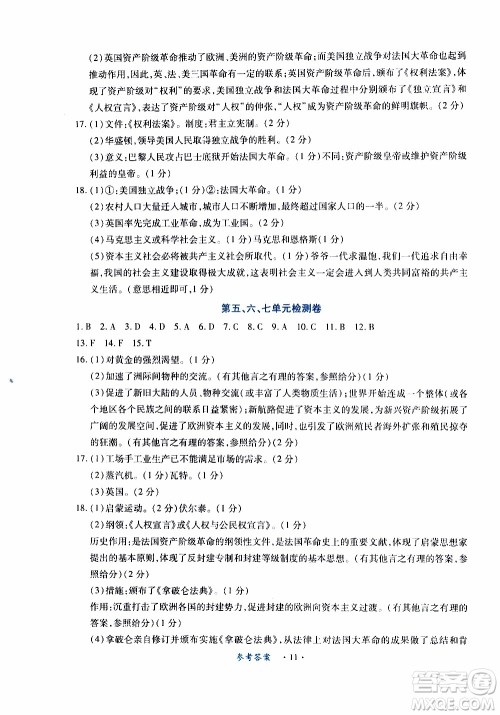2019年一课一练创新练习九年级上册历史人教版参考答案