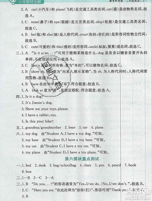 陕西人民教育出版社2019秋小学教材全解三年级英语上册教科版广州专用答案