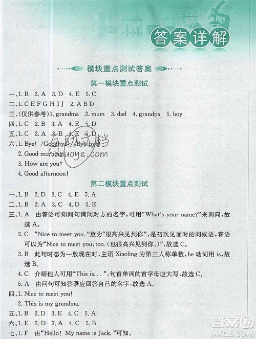 陕西人民教育出版社2019秋小学教材全解三年级英语上册教科版广州专用答案