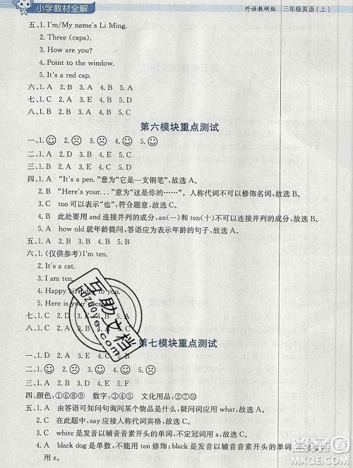 陕西人民教育出版社2019秋小学教材全解三年级英语上册外研版三起答案