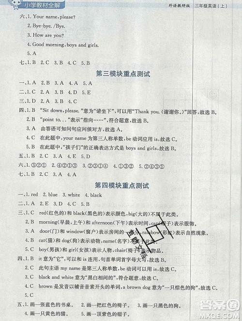 陕西人民教育出版社2019秋小学教材全解三年级英语上册外研版三起答案