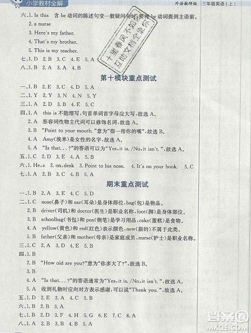 陕西人民教育出版社2019秋小学教材全解三年级英语上册外研版三起答案