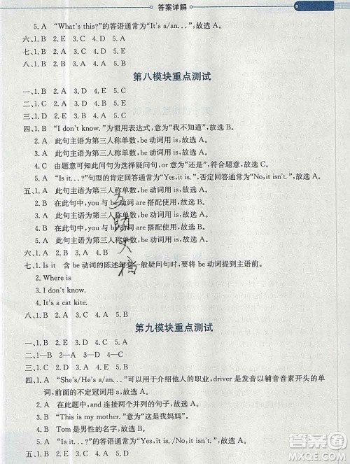 陕西人民教育出版社2019秋小学教材全解三年级英语上册外研版三起答案