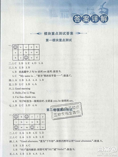 陕西人民教育出版社2019秋小学教材全解三年级英语上册外研版三起答案