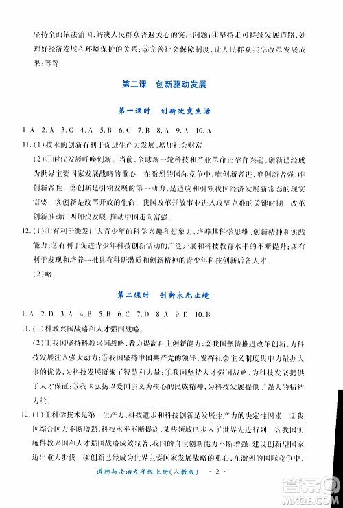 2019年一课一练创新练习九年级上册道德与法治人教版参考答案