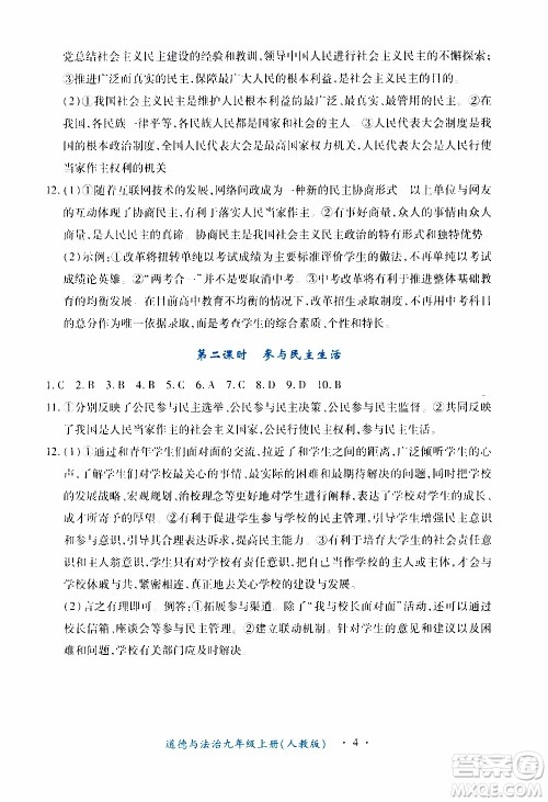 2019年一课一练创新练习九年级上册道德与法治人教版参考答案