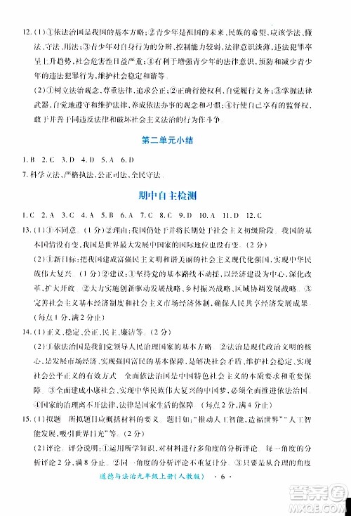 2019年一课一练创新练习九年级上册道德与法治人教版参考答案