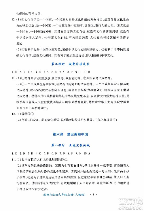 2019年一课一练创新练习九年级上册道德与法治人教版参考答案