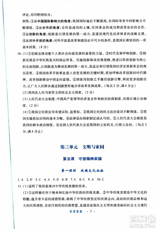 2019年一课一练创新练习九年级上册道德与法治人教版参考答案