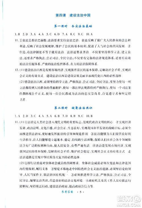 2019年一课一练创新练习九年级上册道德与法治人教版参考答案