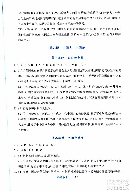 2019年一课一练创新练习九年级上册道德与法治人教版参考答案