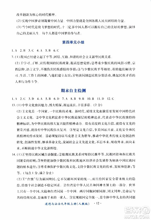 2019年一课一练创新练习九年级上册道德与法治人教版参考答案