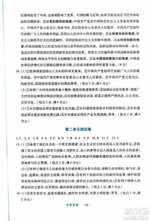 2019年一课一练创新练习九年级上册道德与法治人教版参考答案