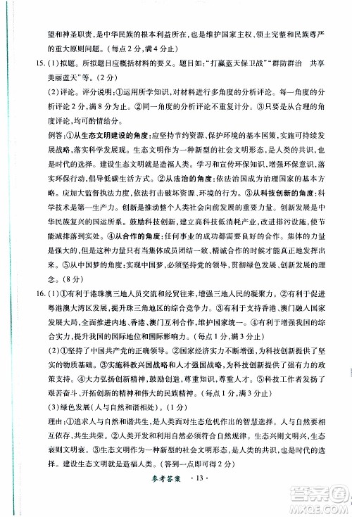 2019年一课一练创新练习九年级上册道德与法治人教版参考答案