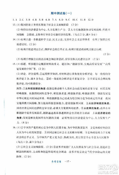 2019年一课一练创新练习九年级上册道德与法治人教版参考答案