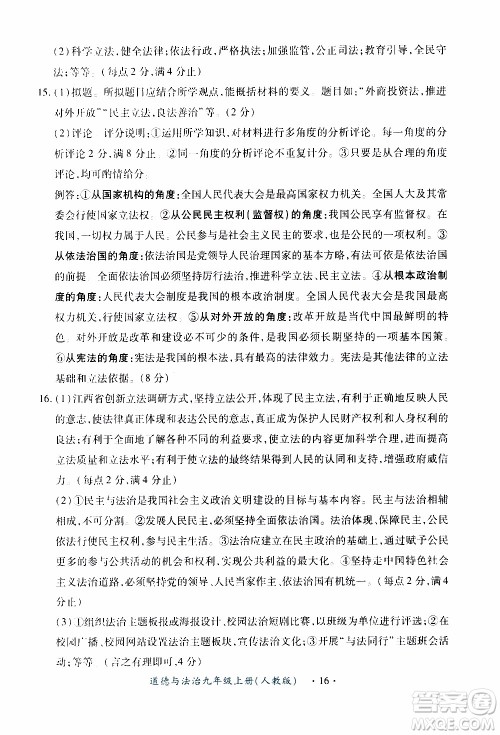 2019年一课一练创新练习九年级上册道德与法治人教版参考答案
