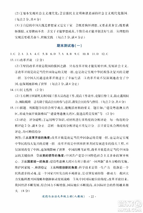 2019年一课一练创新练习九年级上册道德与法治人教版参考答案