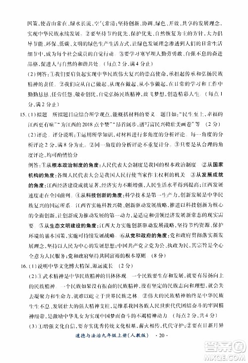 2019年一课一练创新练习九年级上册道德与法治人教版参考答案