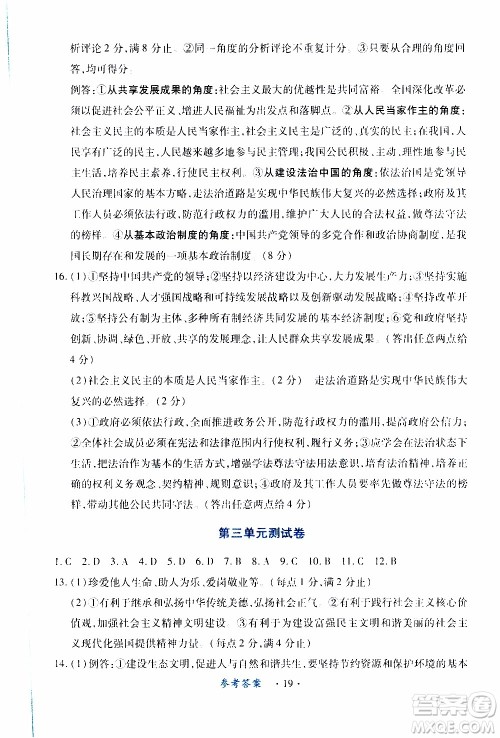 2019年一课一练创新练习九年级上册道德与法治人教版参考答案