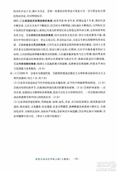 2019年一课一练创新练习九年级上册道德与法治人教版参考答案