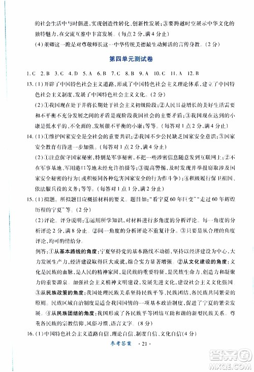 2019年一课一练创新练习九年级上册道德与法治人教版参考答案