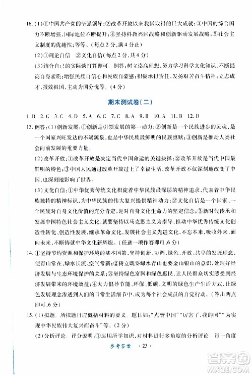 2019年一课一练创新练习九年级上册道德与法治人教版参考答案