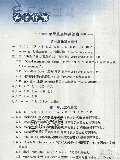 陕西人民教育出版社2019秋小学教材全解三年级英语上册人教精通版天津专用答案