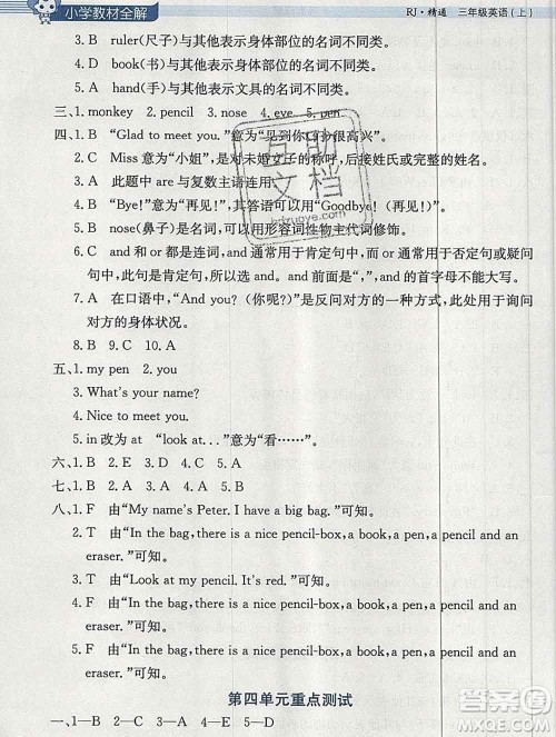陕西人民教育出版社2019秋小学教材全解三年级英语上册人教精通版天津专用答案