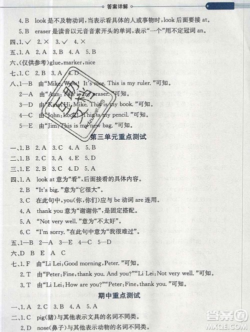 陕西人民教育出版社2019秋小学教材全解三年级英语上册人教精通版天津专用答案